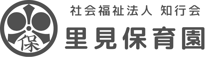 里見保育園