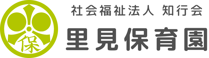 里見保育園